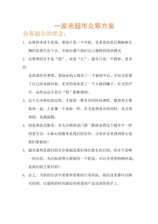 超市众筹合作模式