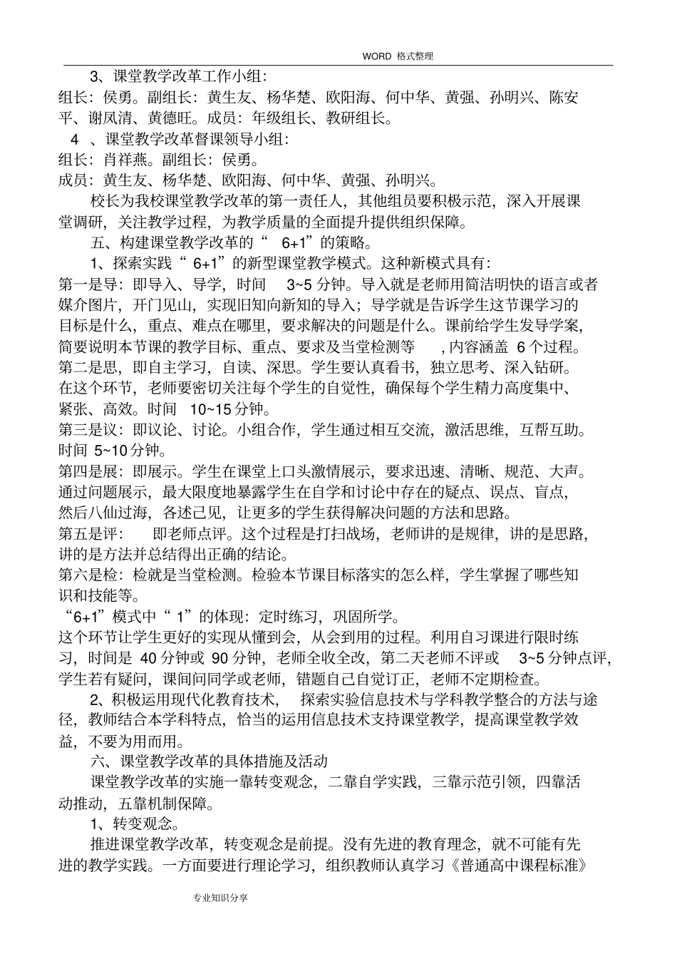 一中高效6+1课堂教学模式实施计划方案_第2页