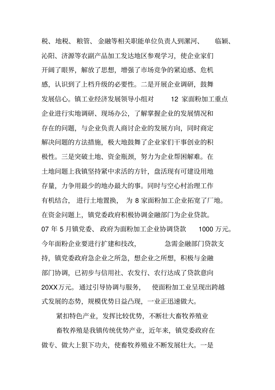 一乡一业一村一品调研报告_第3页