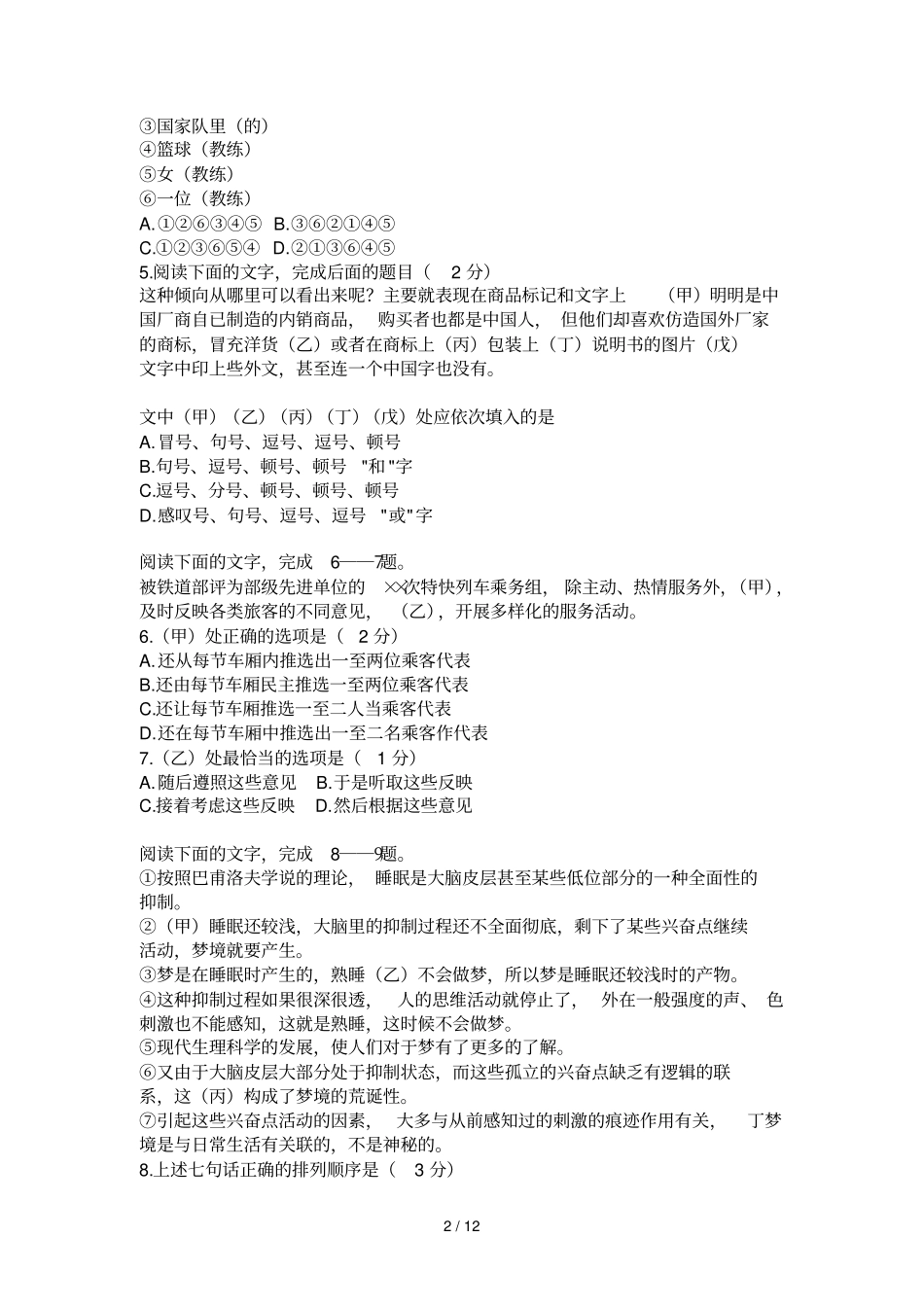 一九九O全国普通高等学校招生统一考试语文试题_第2页