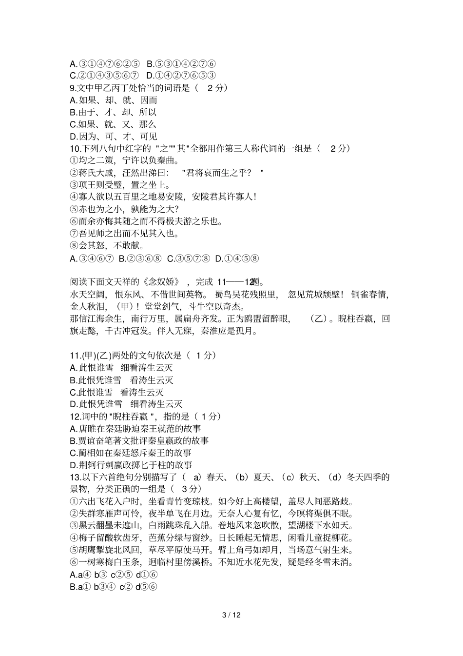 一九九O全国普通高等学校招生统一考试语文试题_第3页