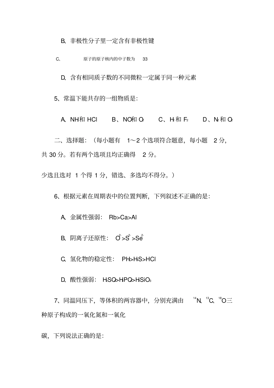 一九九七学年第二学期高一年级化学学科期中质量检查试卷_第2页