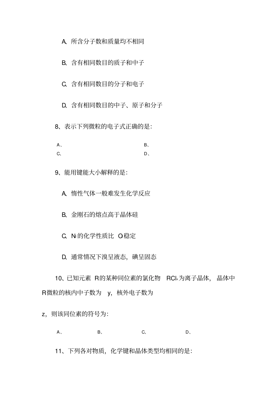 一九九七学年第二学期高一年级化学学科期中质量检查试卷_第3页