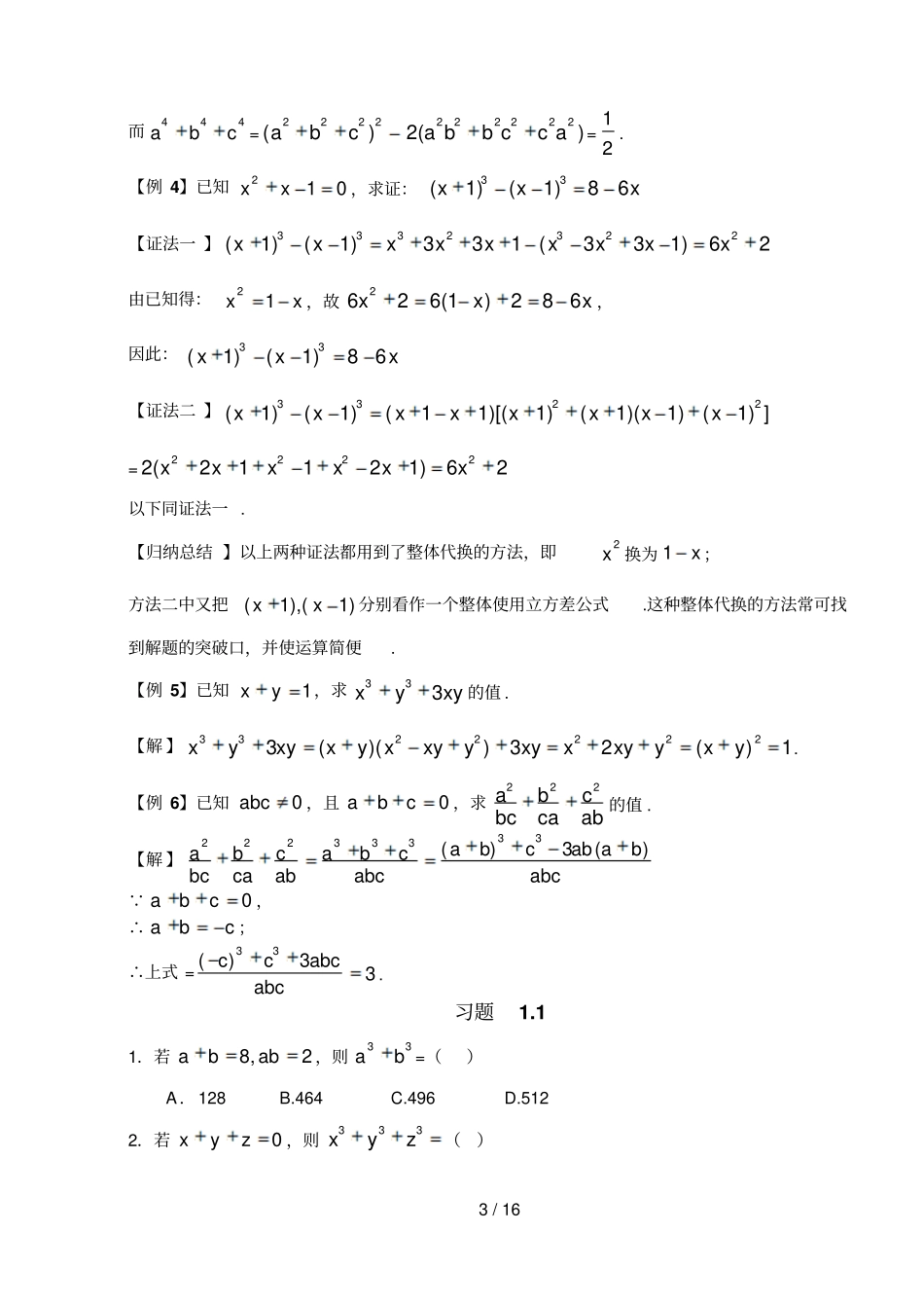 一乘法公式与因式分解_第3页