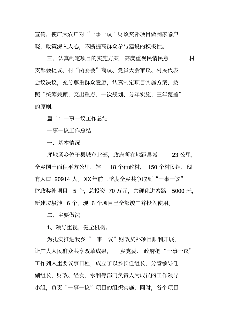 一事一议工作汇报工作范文_第2页