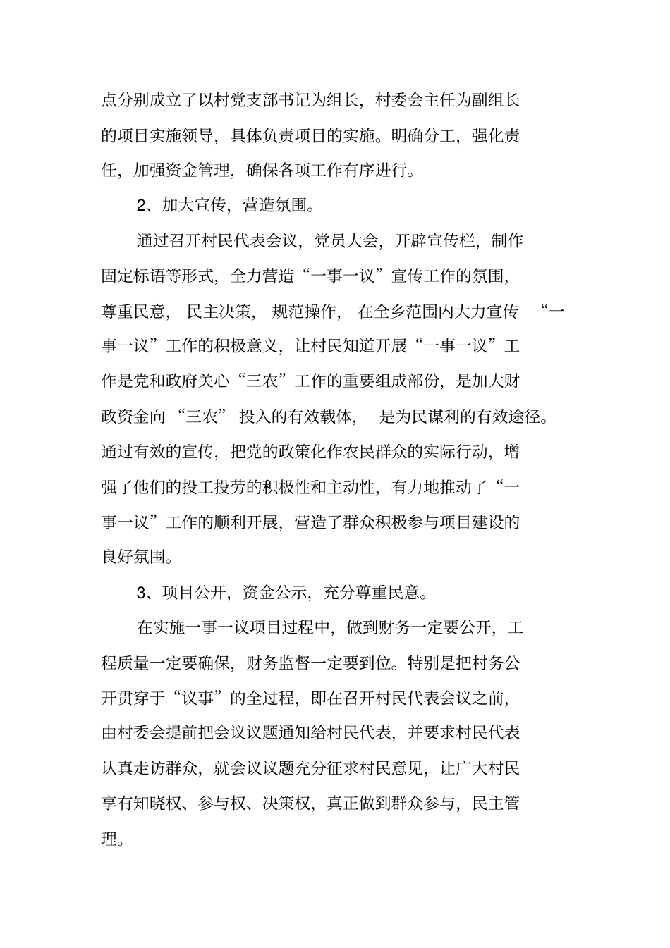 一事一议工作汇报工作范文_第3页