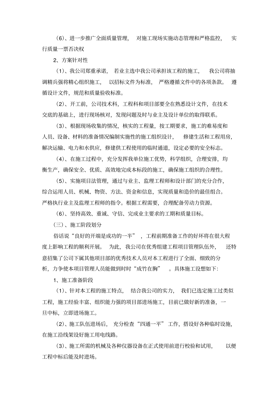 一事一议施工组织设计【土木工程精品文档】_第2页
