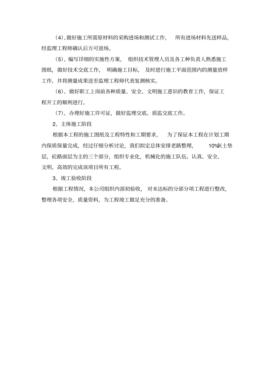 一事一议施工组织设计【土木工程精品文档】_第3页