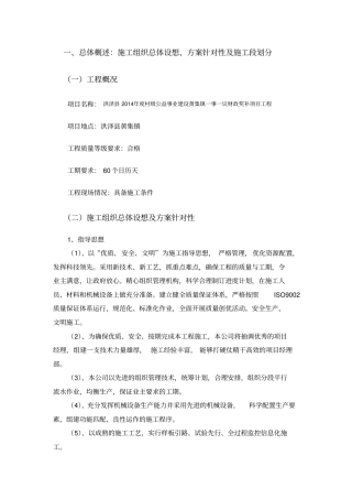 一事一议施工组织设计【土木工程精品文档】
