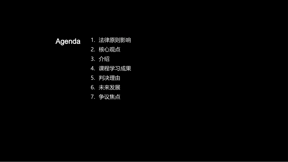 法学教学课件-法律理论与案例理解_第2页