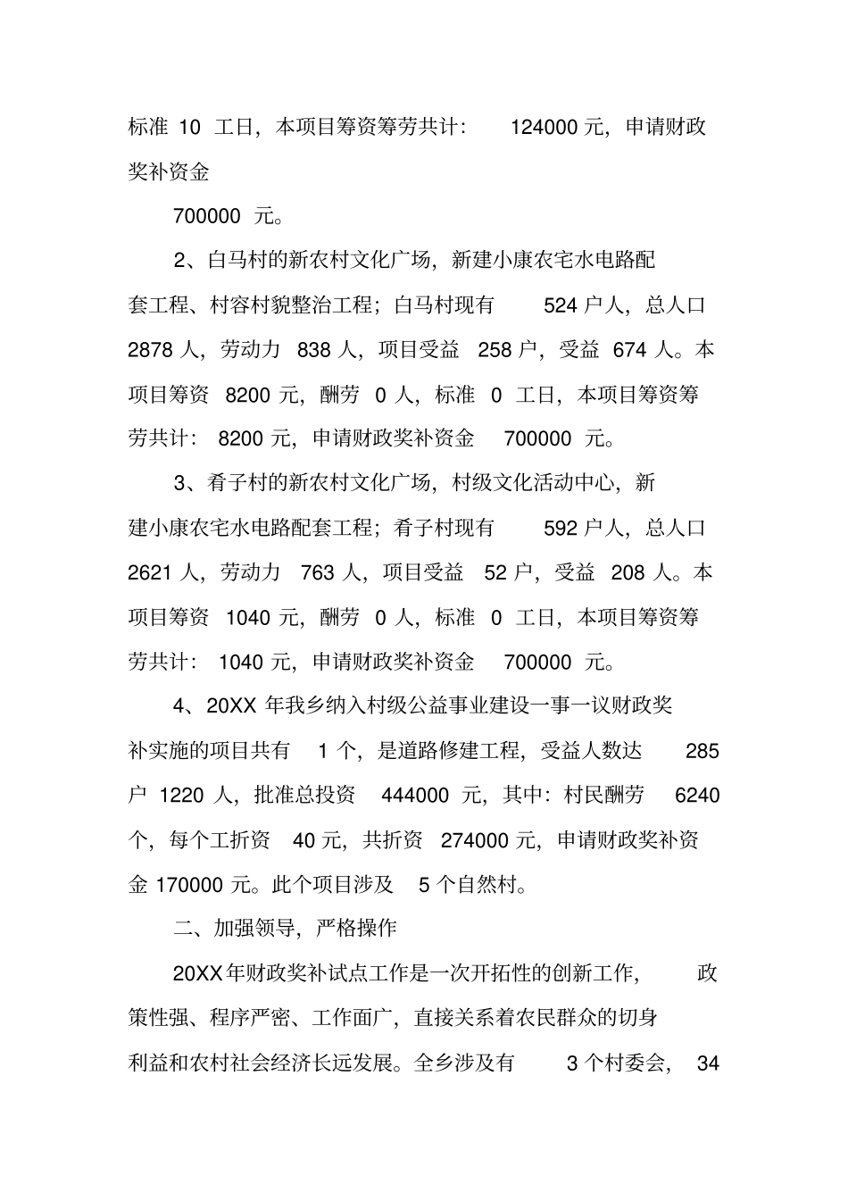 一事一议汇报材料_第2页