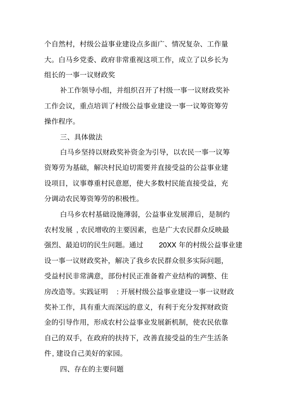一事一议汇报材料_第3页