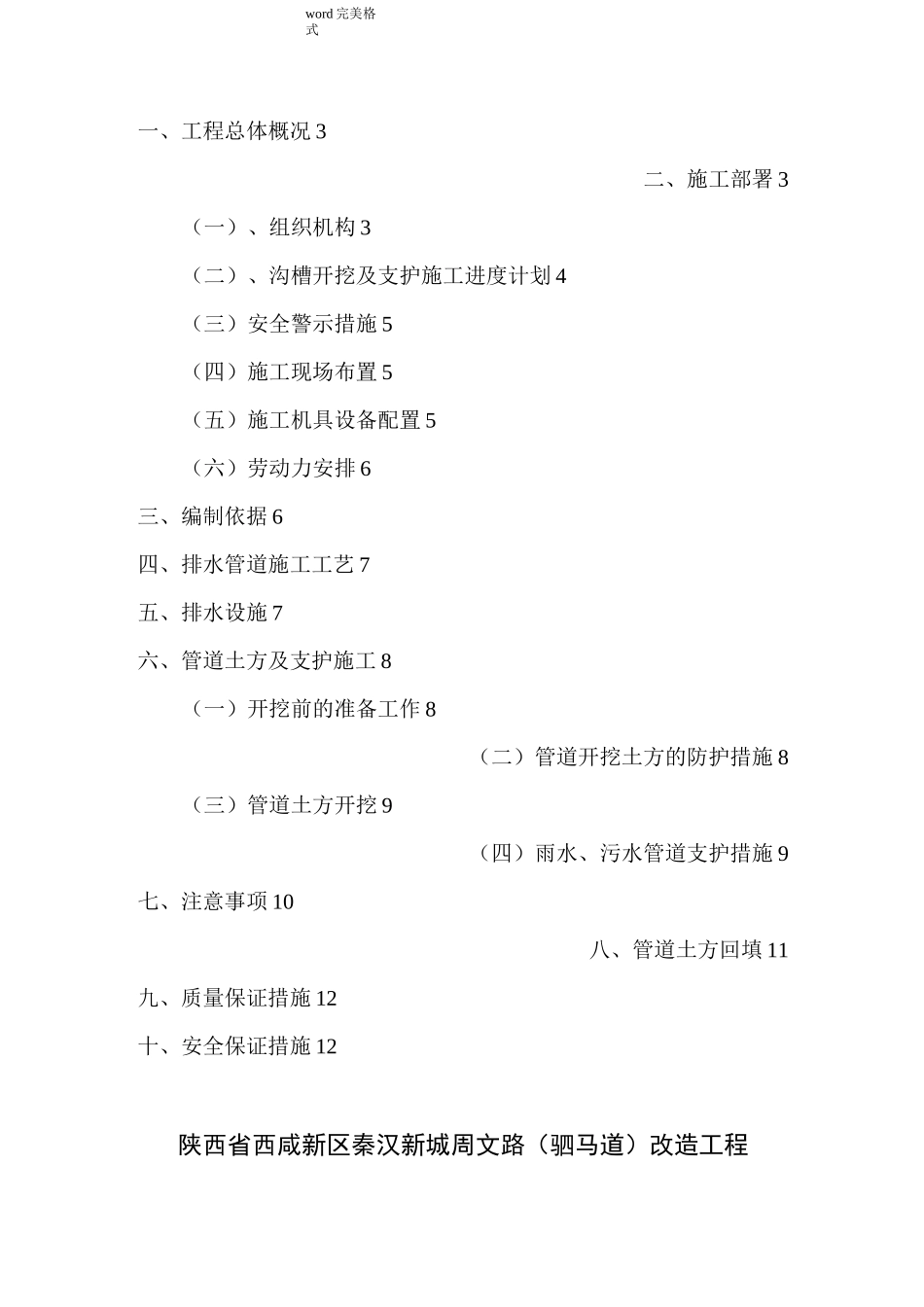 管道开挖支护施工方案_第2页