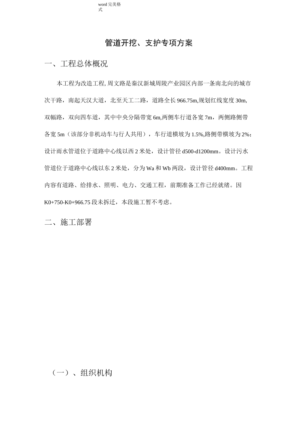 管道开挖支护施工方案_第3页