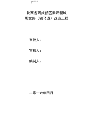 管道开挖支护施工方案