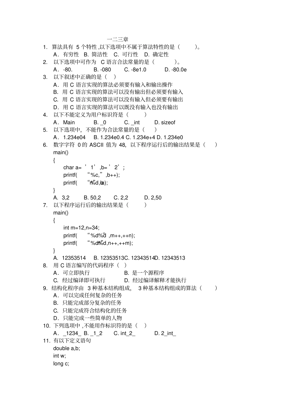 一二三章部分题库含答案_第1页