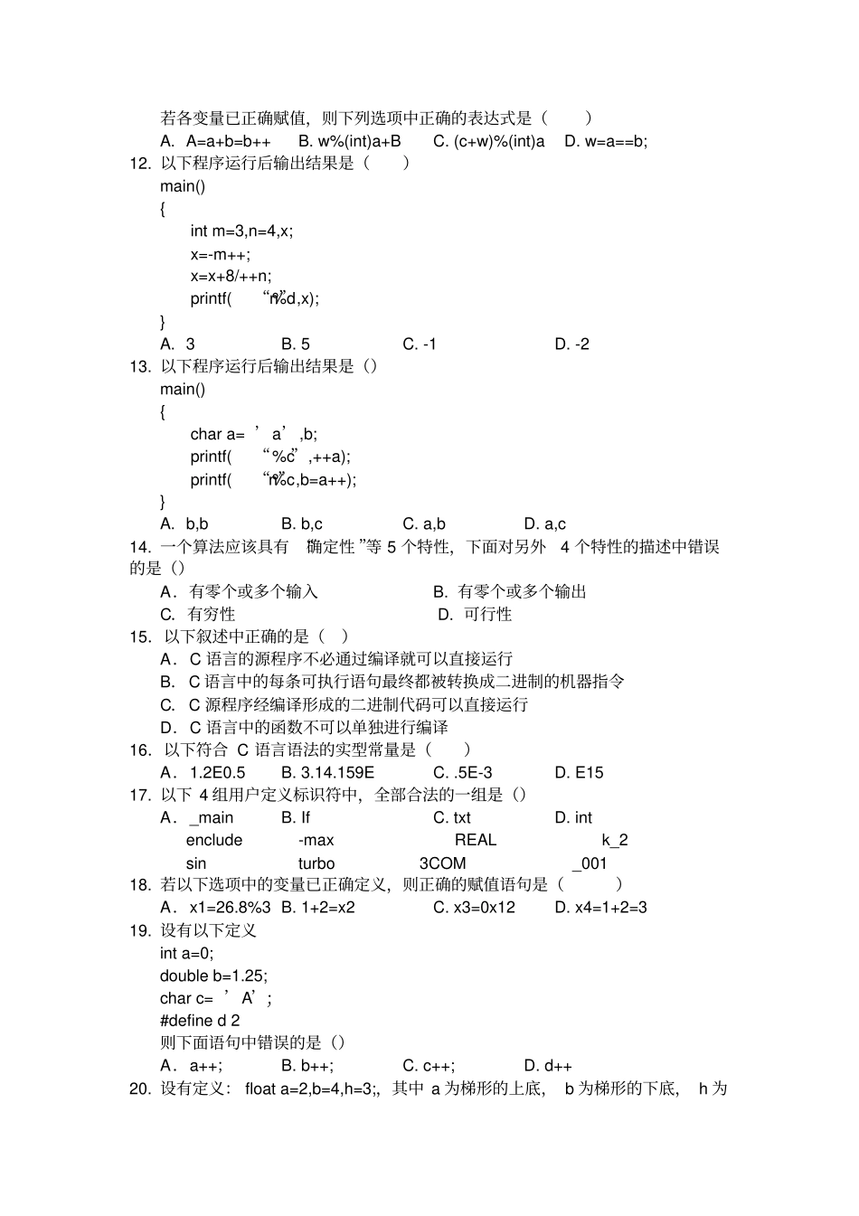 一二三章部分题库含答案_第2页