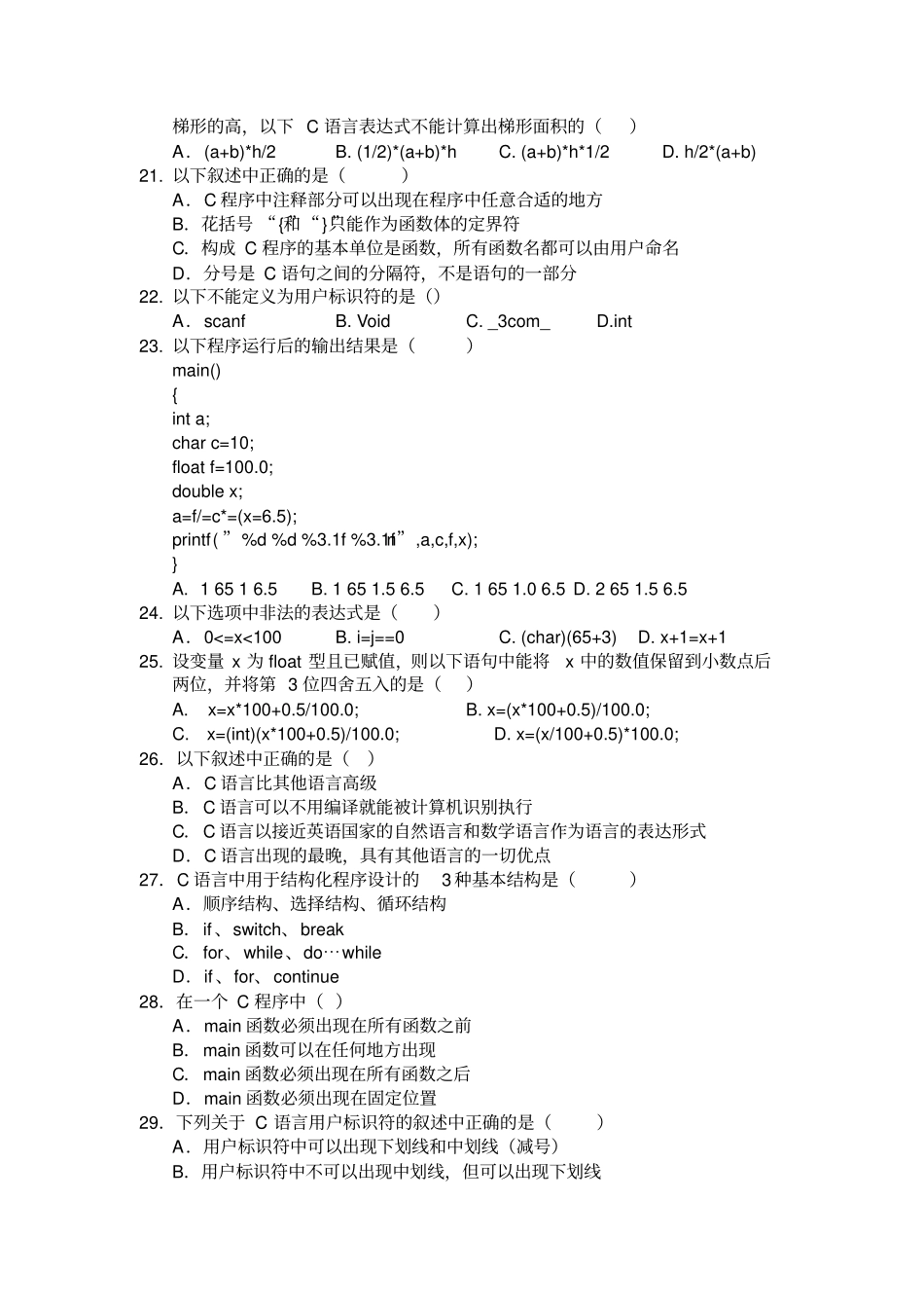 一二三章部分题库含答案_第3页