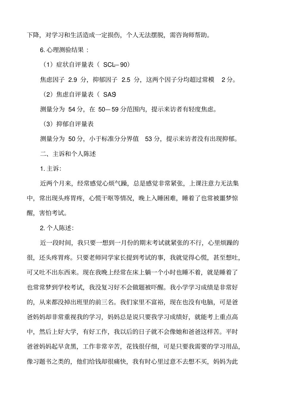 一个考试心理焦虑学生的沙盘游戏案例讲解_第3页