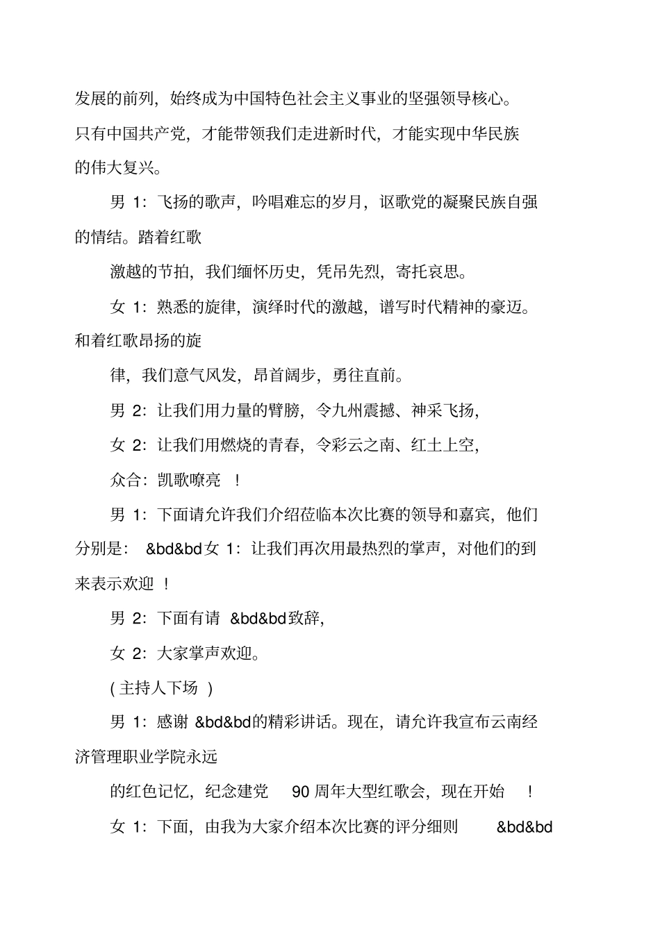 一二九红歌比赛主持词_第2页