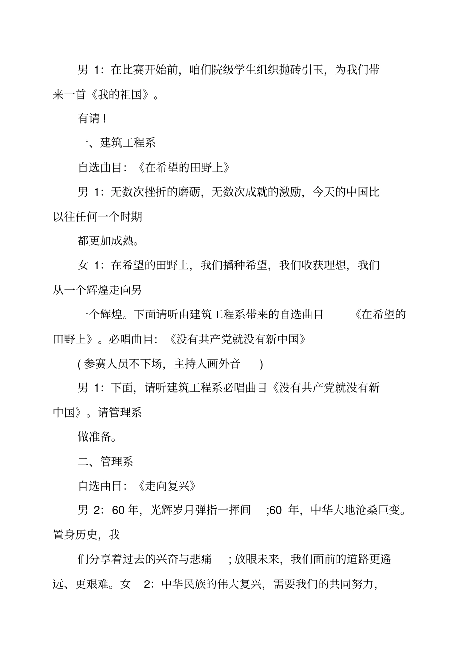 一二九红歌比赛主持词_第3页