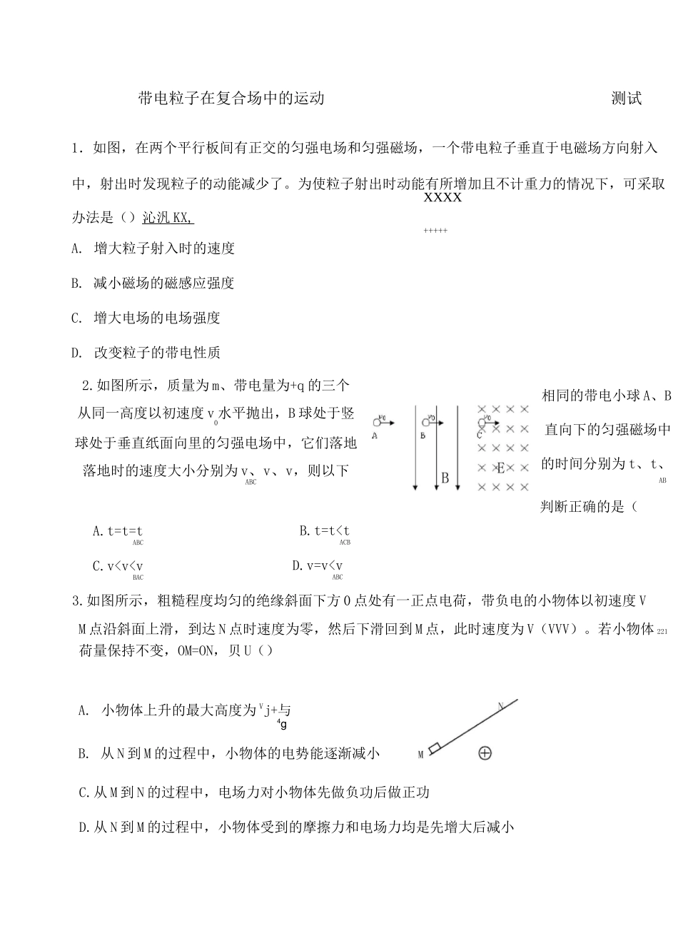 高中物理 磁场专题_第1页