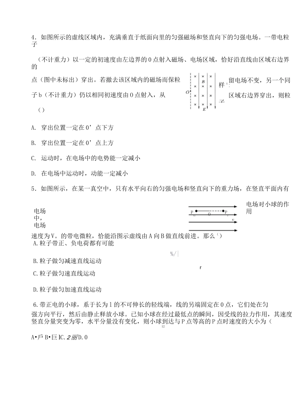 高中物理 磁场专题_第2页