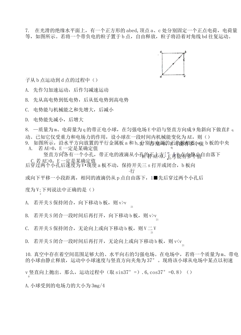 高中物理 磁场专题_第3页