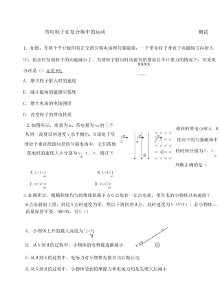 高中物理 磁场专题