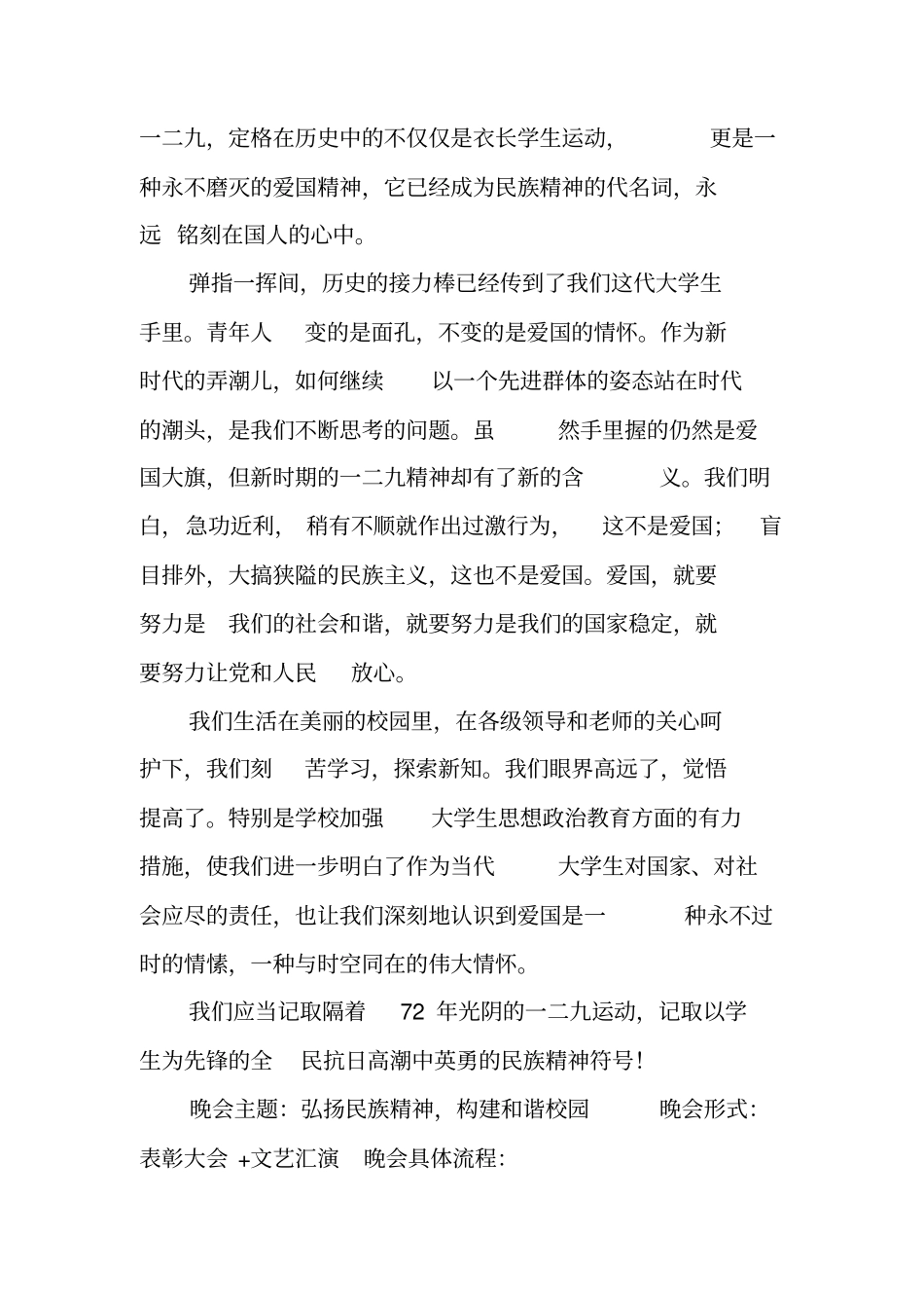 一二九运动纪念晚会策划书_第2页