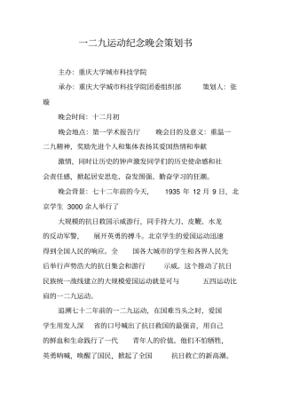 一二九运动纪念晚会策划书