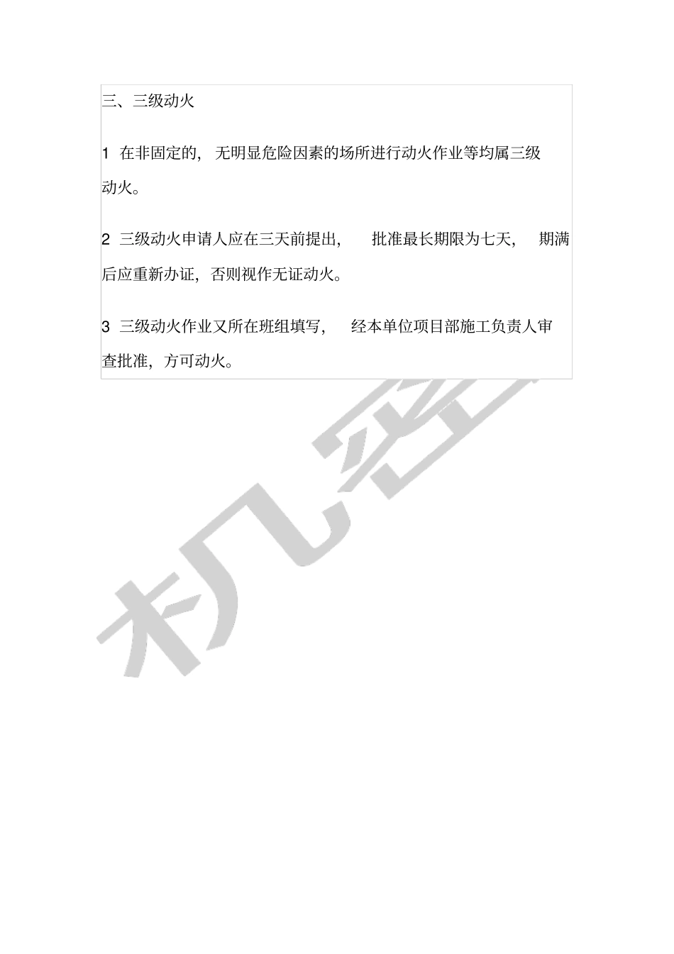 一二三级动火标准_第2页