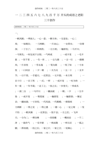 一二三四五六七八九百千万开头的成语