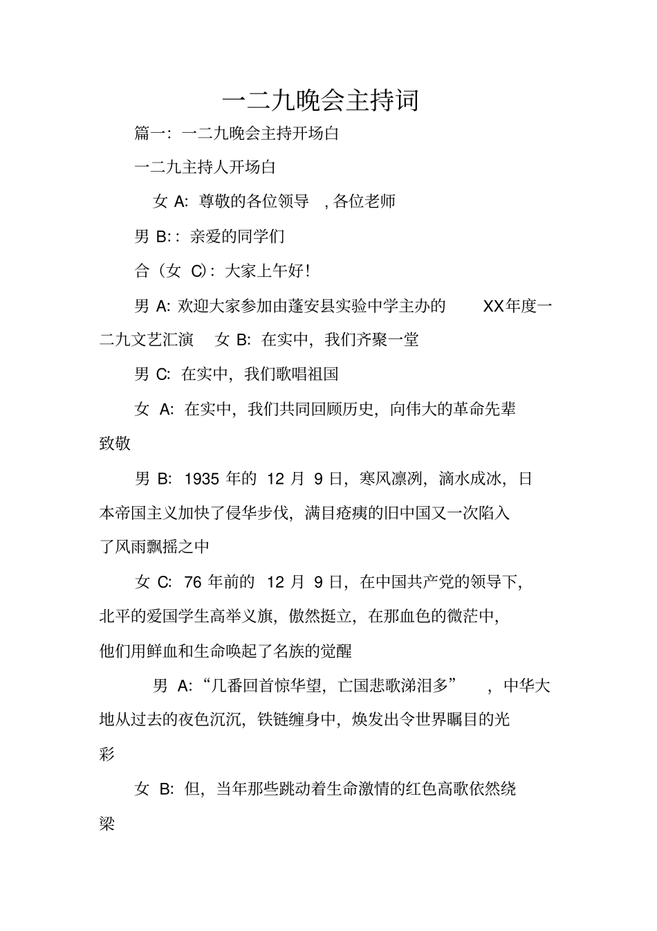一二九晚会主持词_第1页