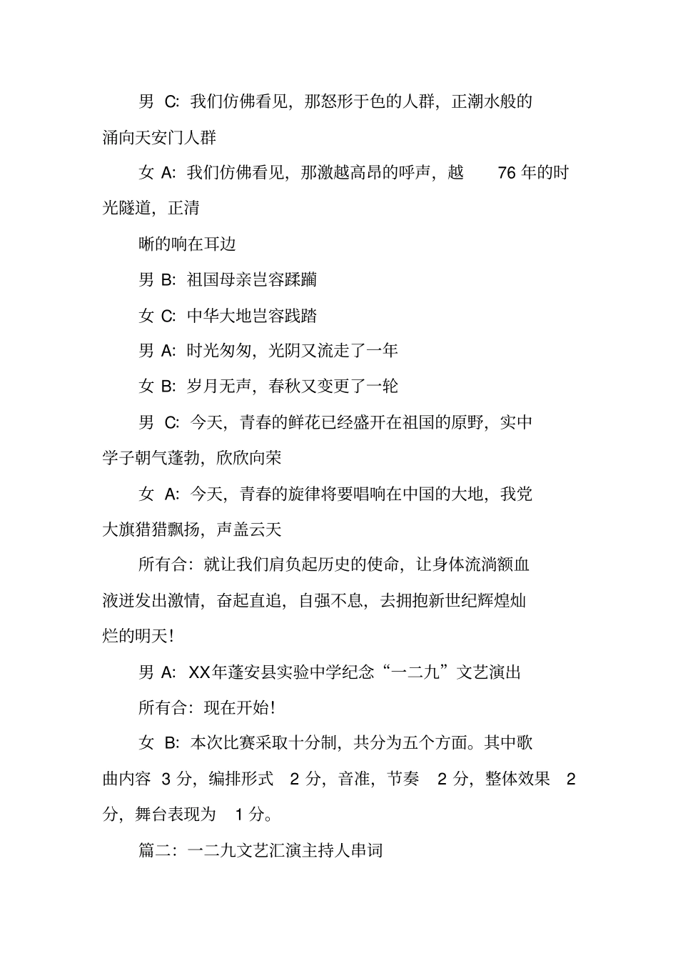 一二九晚会主持词_第2页