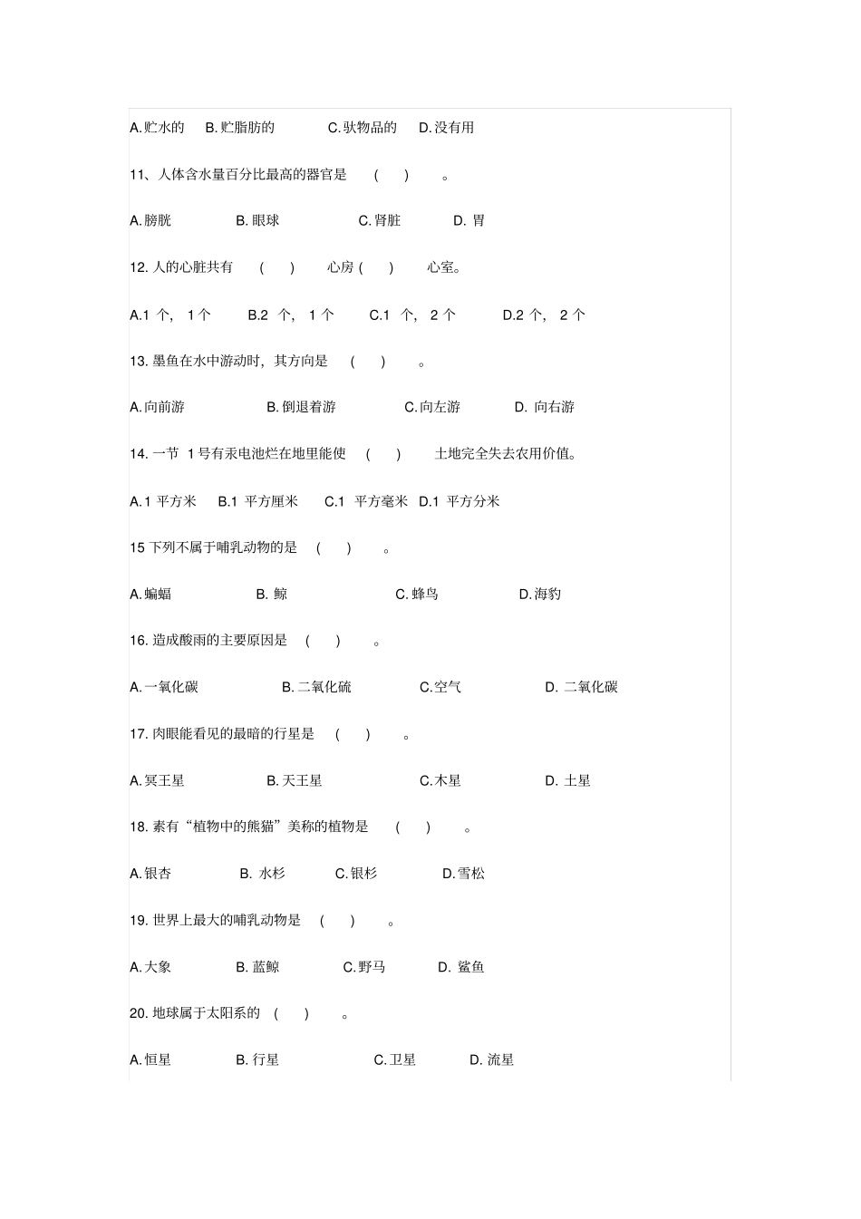 一二年级科学知识竞赛题70道_第2页