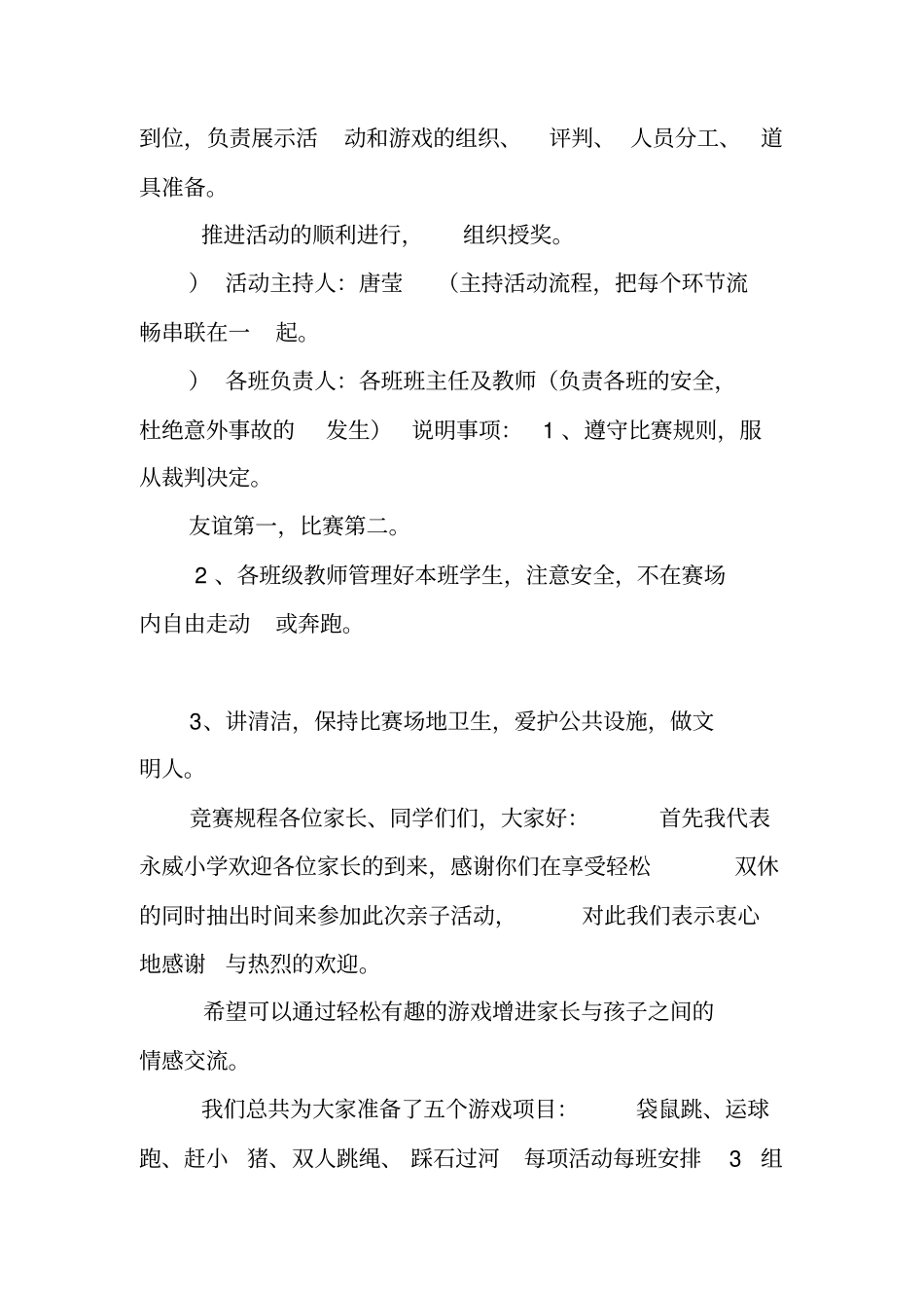 一二年级亲子运动会方案运动会亲子游戏方案小学生亲子运动会方案_第2页