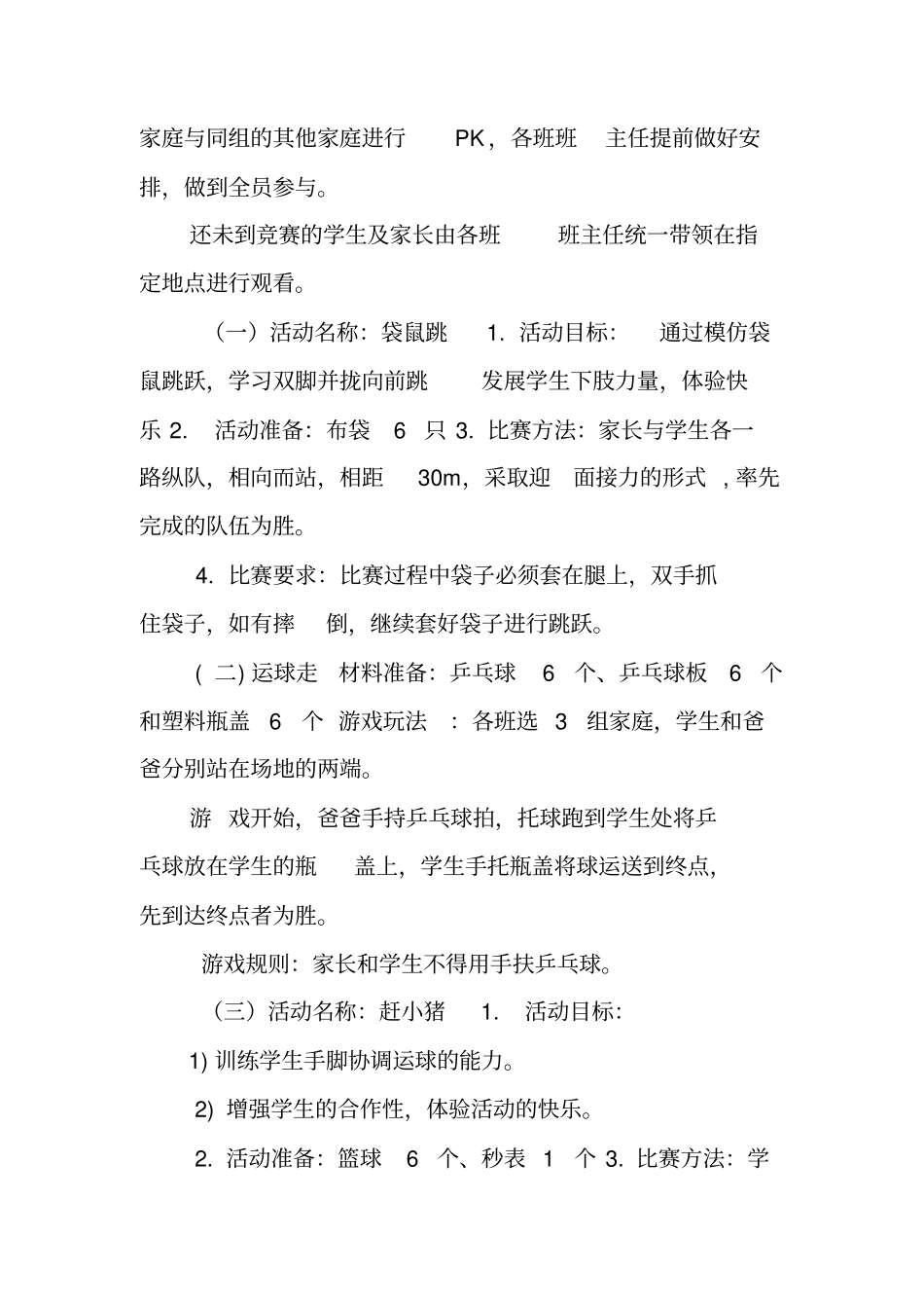 一二年级亲子运动会方案运动会亲子游戏方案小学生亲子运动会方案_第3页