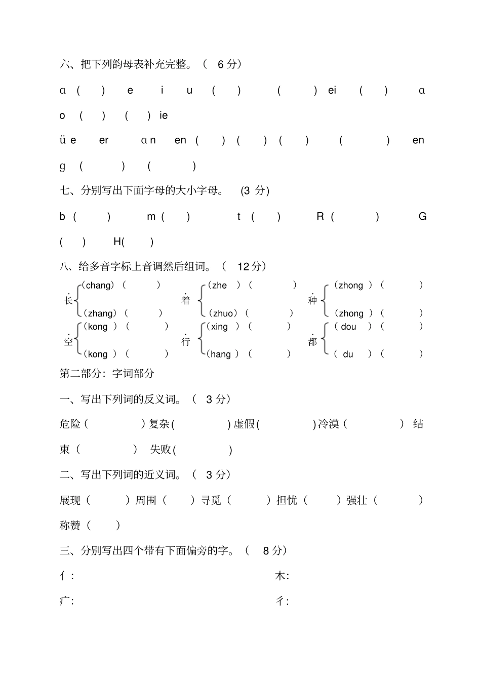 一二年级语文基础知识竞赛试题_第2页