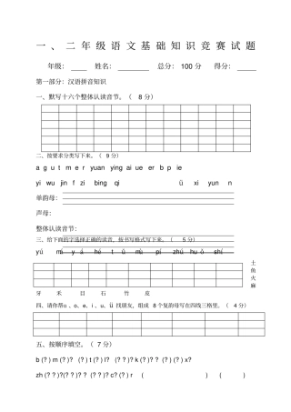 一二年级语文基础知识竞赛试题