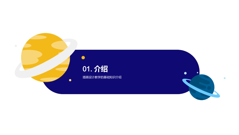 插画设计教学-插画设计教学全方位_第3页