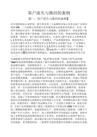 客户流失与挽回的案例