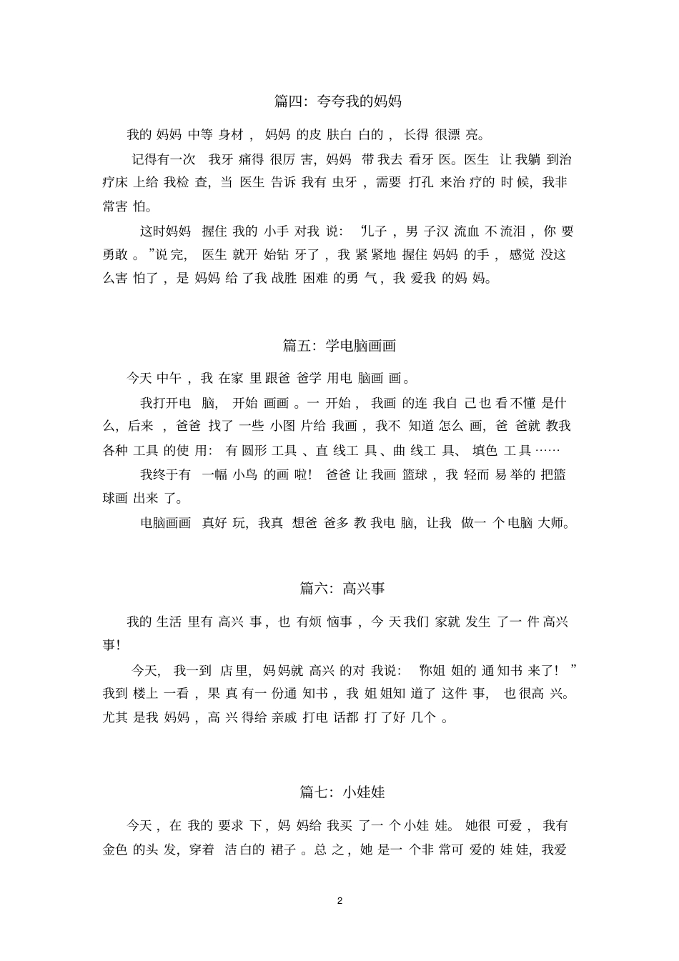 一二年级语文日记范文_第2页