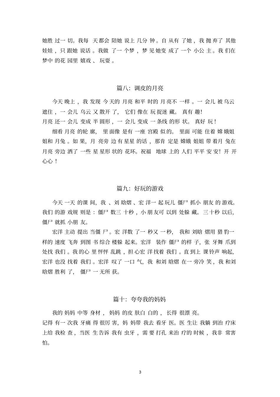 一二年级语文日记范文_第3页