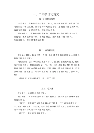 一二年级语文日记范文