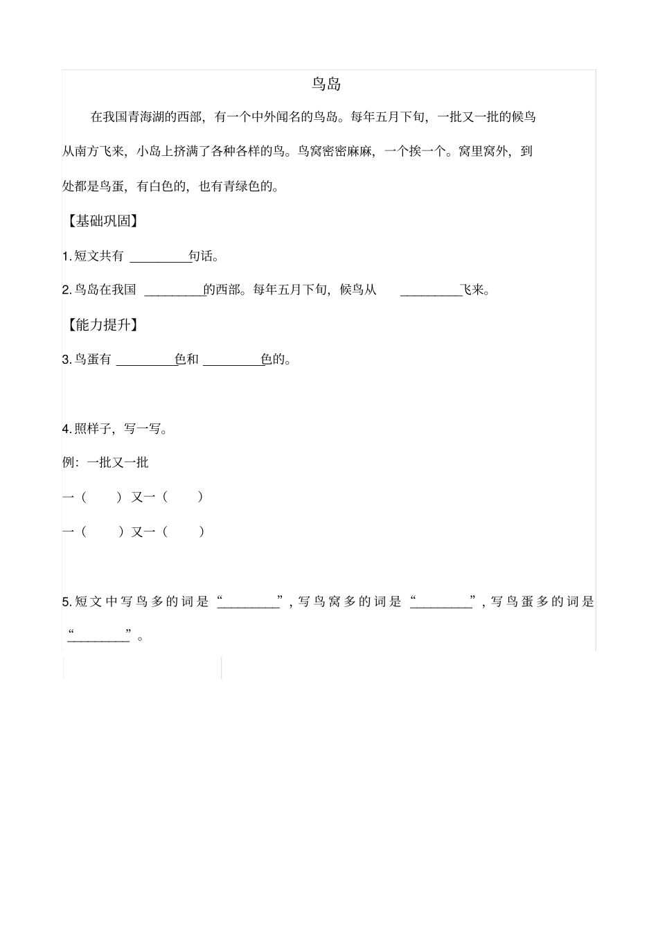 一二年级课外阅读训练_第1页