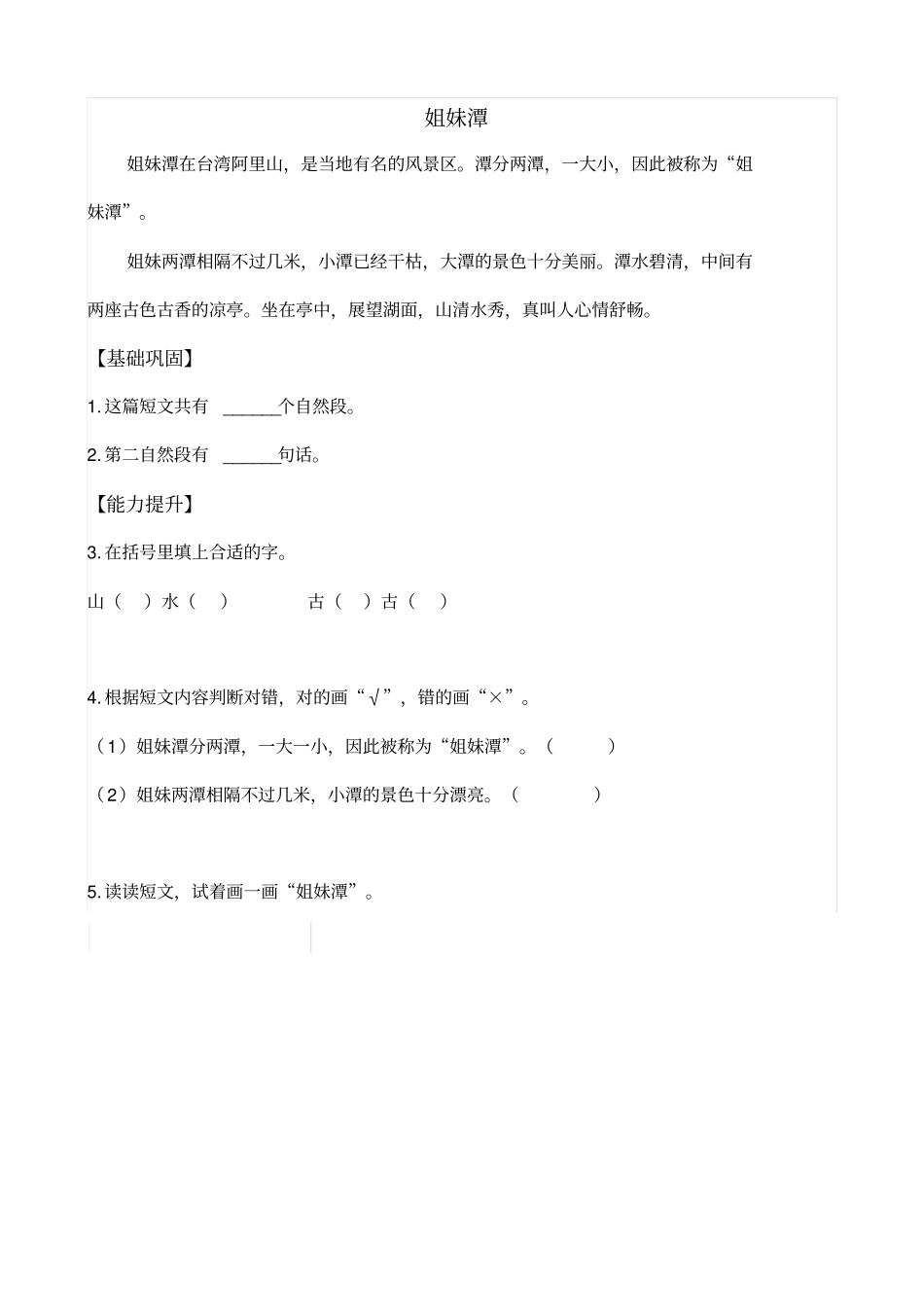 一二年级课外阅读训练_第2页