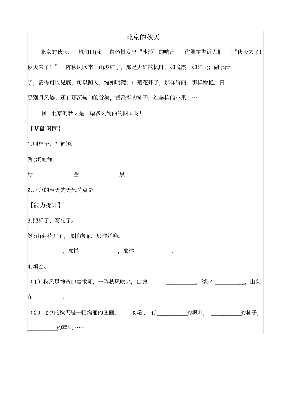 一二年级课外阅读训练_第3页