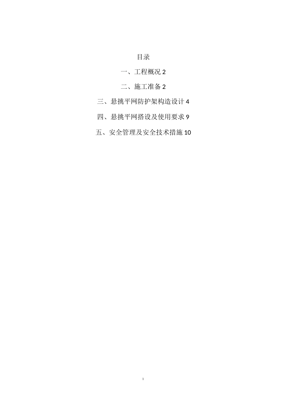 悬挑平网施工方案(改)_第2页