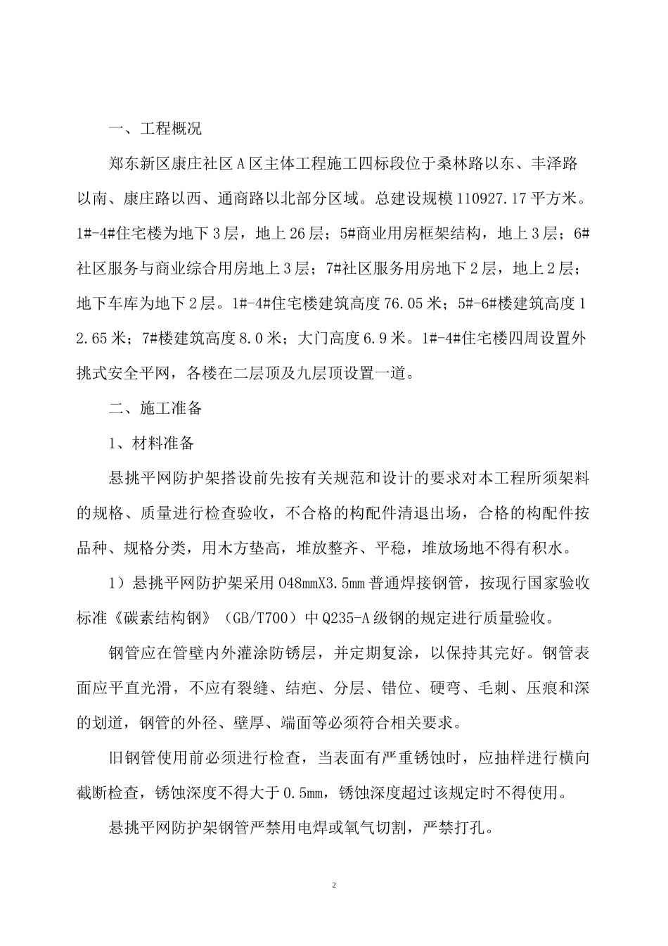 悬挑平网施工方案(改)_第3页